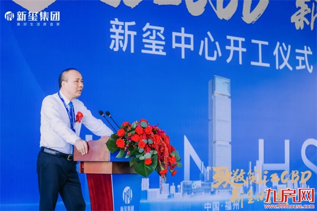致敬闽江CBD！新玺中心开工仪式隆重举行！——九房网