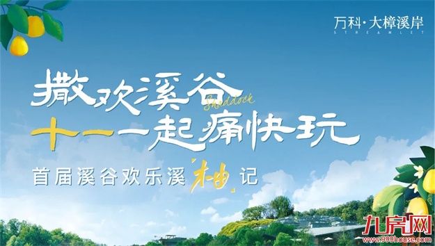 是时候公开这个秘密了：“世界柚乡”的“皇帝柚”来溪谷了！——九房网