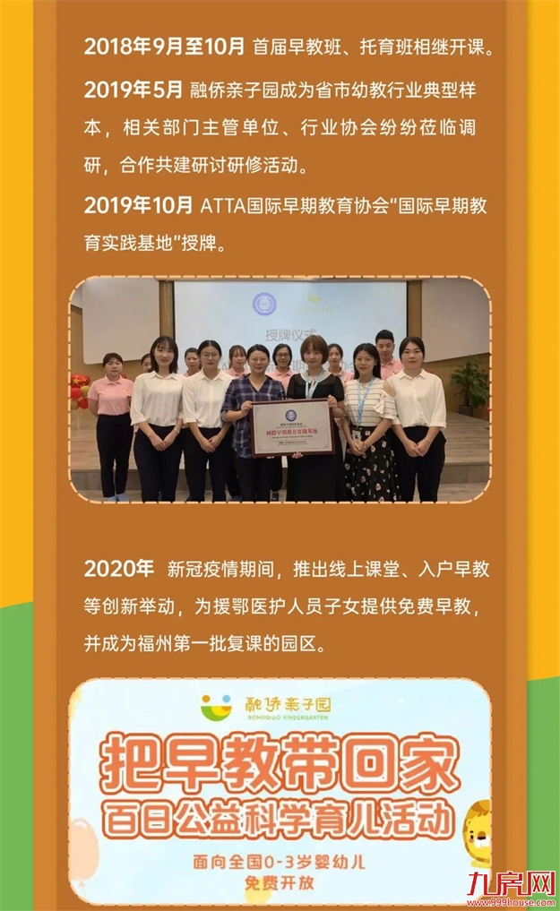 3周年庆 | 融侨亲子园树立早托幼教行业标杆（含独家福利）——九房网