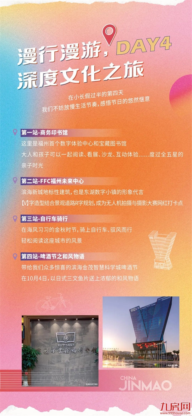 国庆漫游攻略来啦！|7天不重样，一键开启超燃精彩——九房网