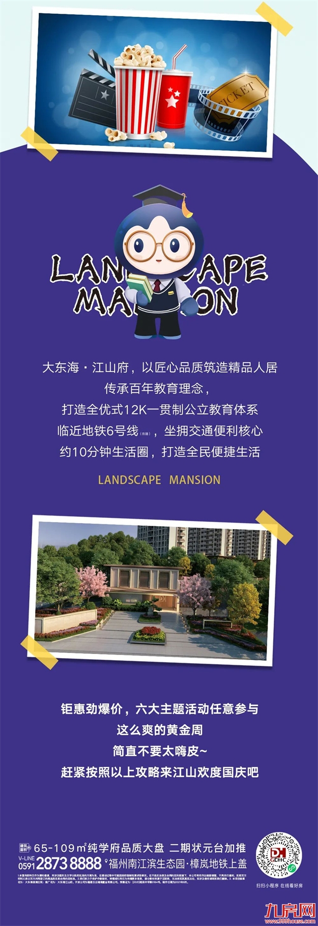 十一江山嘉年华，福州人必去打卡处——九房网