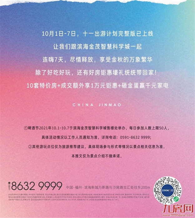 国庆漫游攻略来啦！|7天不重样，一键开启超燃精彩——九房网