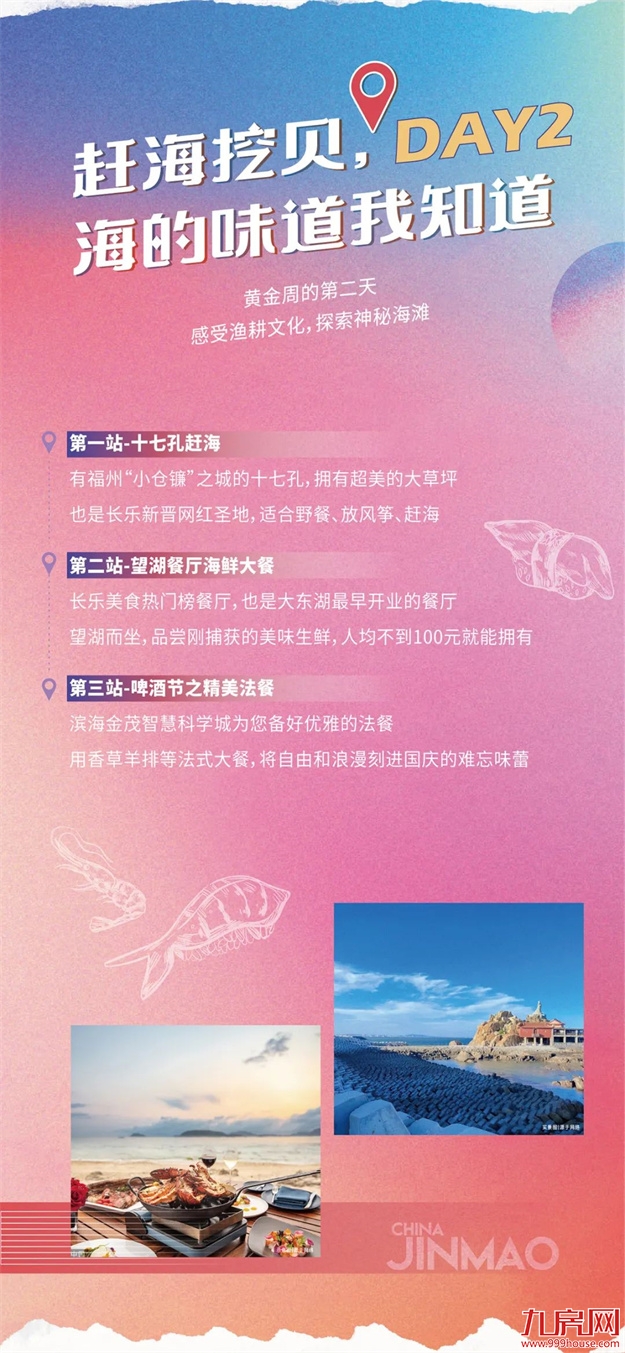 国庆漫游攻略来啦！|7天不重样，一键开启超燃精彩——九房网