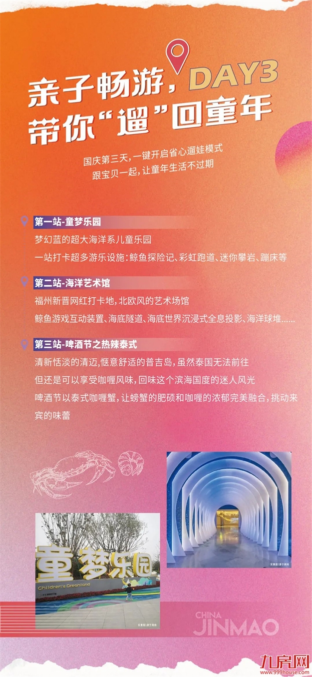 国庆漫游攻略来啦！|7天不重样，一键开启超燃精彩——九房网