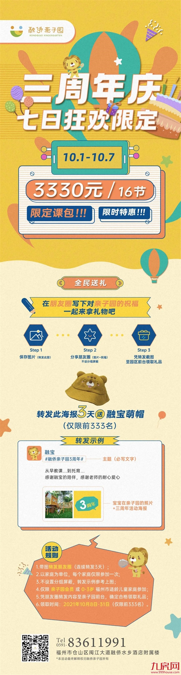 3周年庆 | 融侨亲子园树立早托幼教行业标杆（含独家福利）——九房网