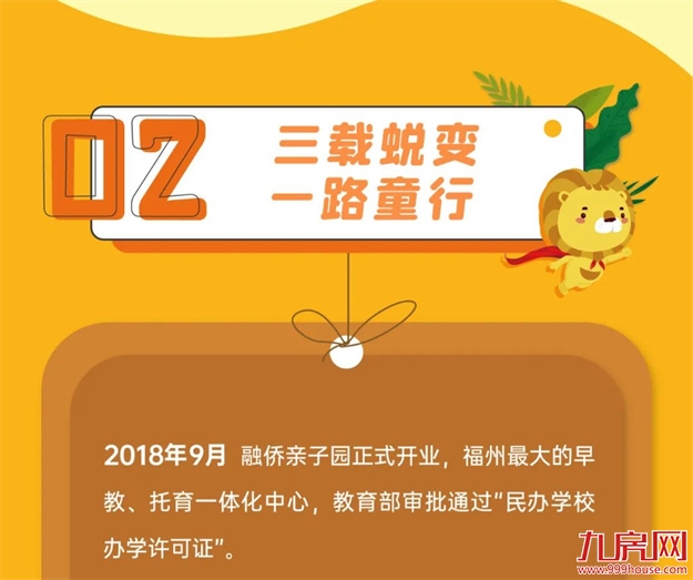 3周年庆 | 融侨亲子园树立早托幼教行业标杆（含独家福利）——九房网