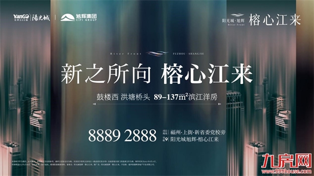 新生代成为购房主力？他们买房都盯上了哪里？——九房网