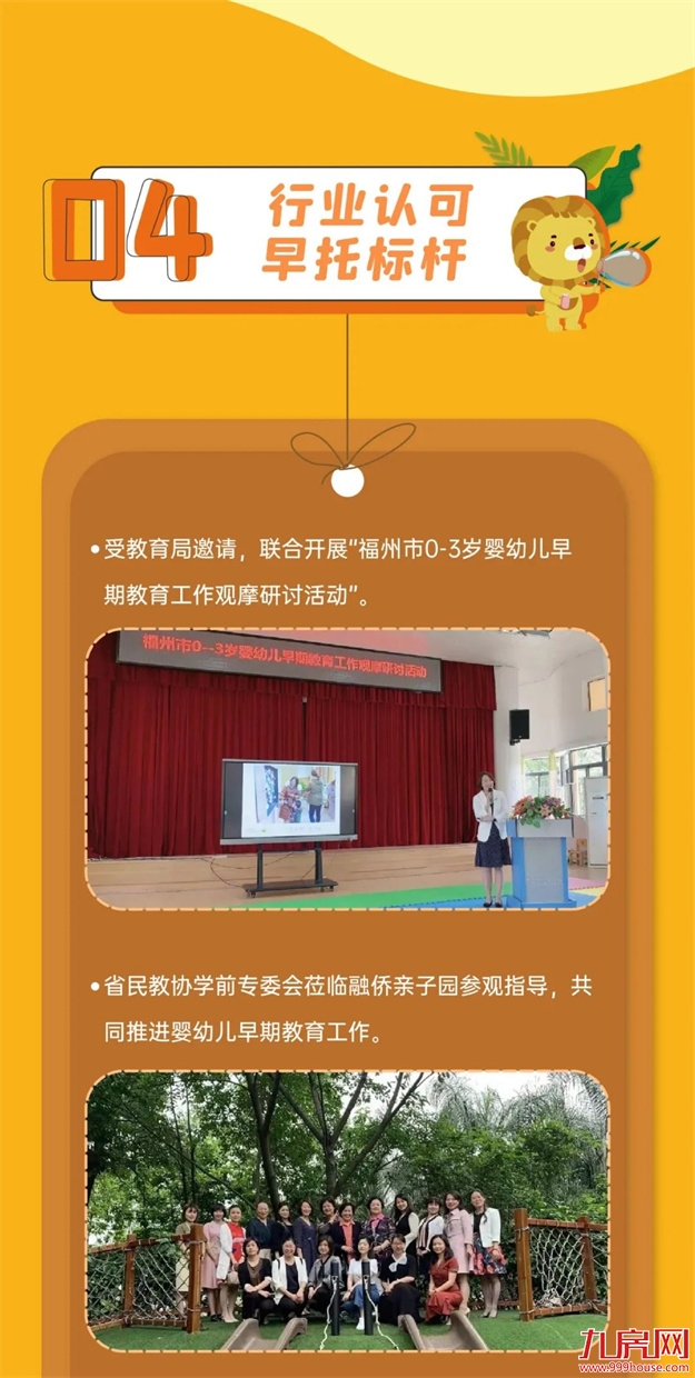 3周年庆 | 融侨亲子园树立早托幼教行业标杆（含独家福利）——九房网