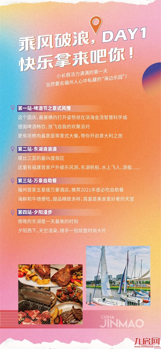 国庆漫游攻略来啦！|7天不重样，一键开启超燃精彩——九房网