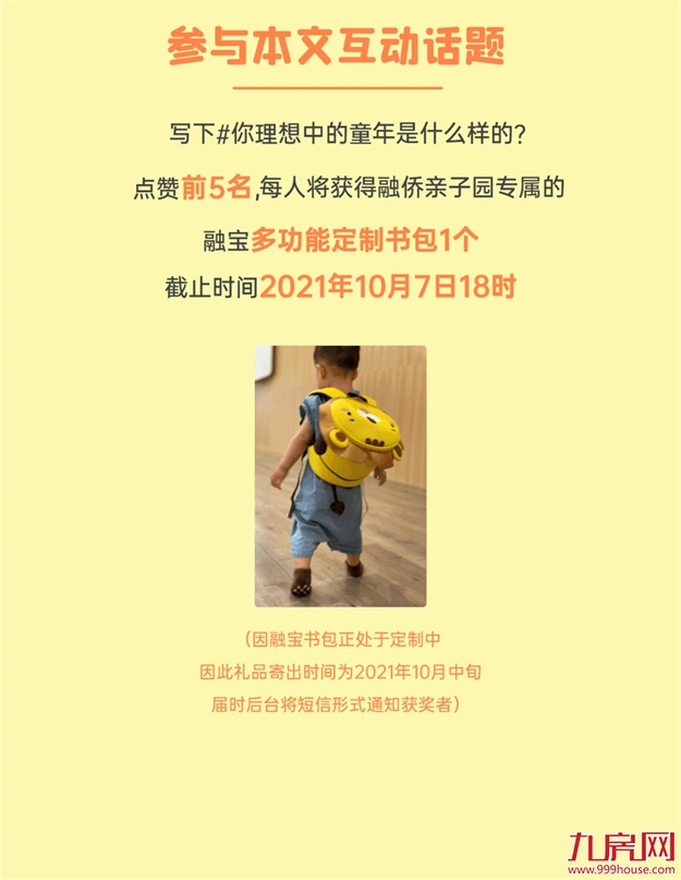 3周年庆 | 融侨亲子园树立早托幼教行业标杆（含独家福利）——九房网