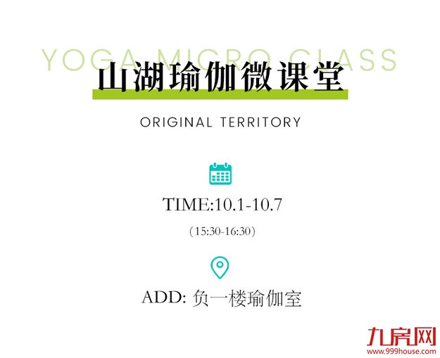 国庆剧透丨还没安排好你的假日？湖畔追风去——九房网