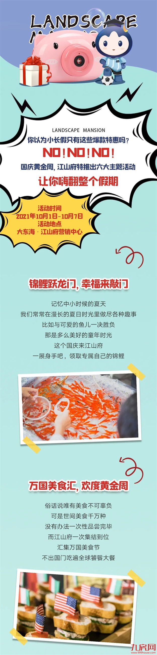 十一江山嘉年华，福州人必去打卡处——九房网