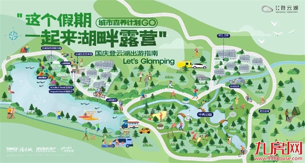 国庆剧透丨还没安排好你的假日？湖畔追风去——九房网