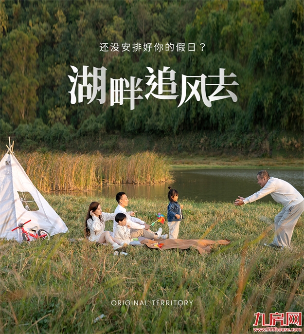 国庆剧透丨还没安排好你的假日？湖畔追风去——九房网