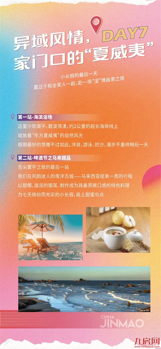 国庆漫游攻略来啦！|7天不重样，一键开启超燃精彩——九房网