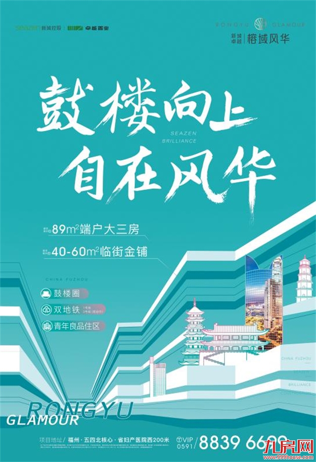 2021年，福州五四北将迎风华时代——九房网