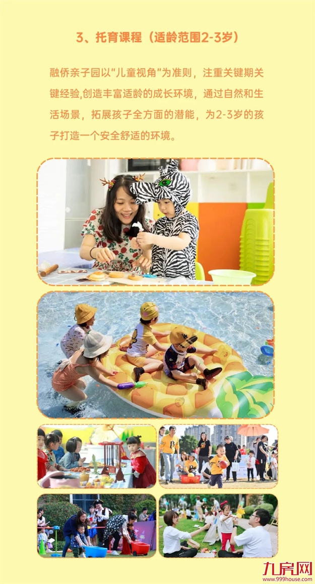 3周年庆 | 融侨亲子园树立早托幼教行业标杆（含独家福利）——九房网