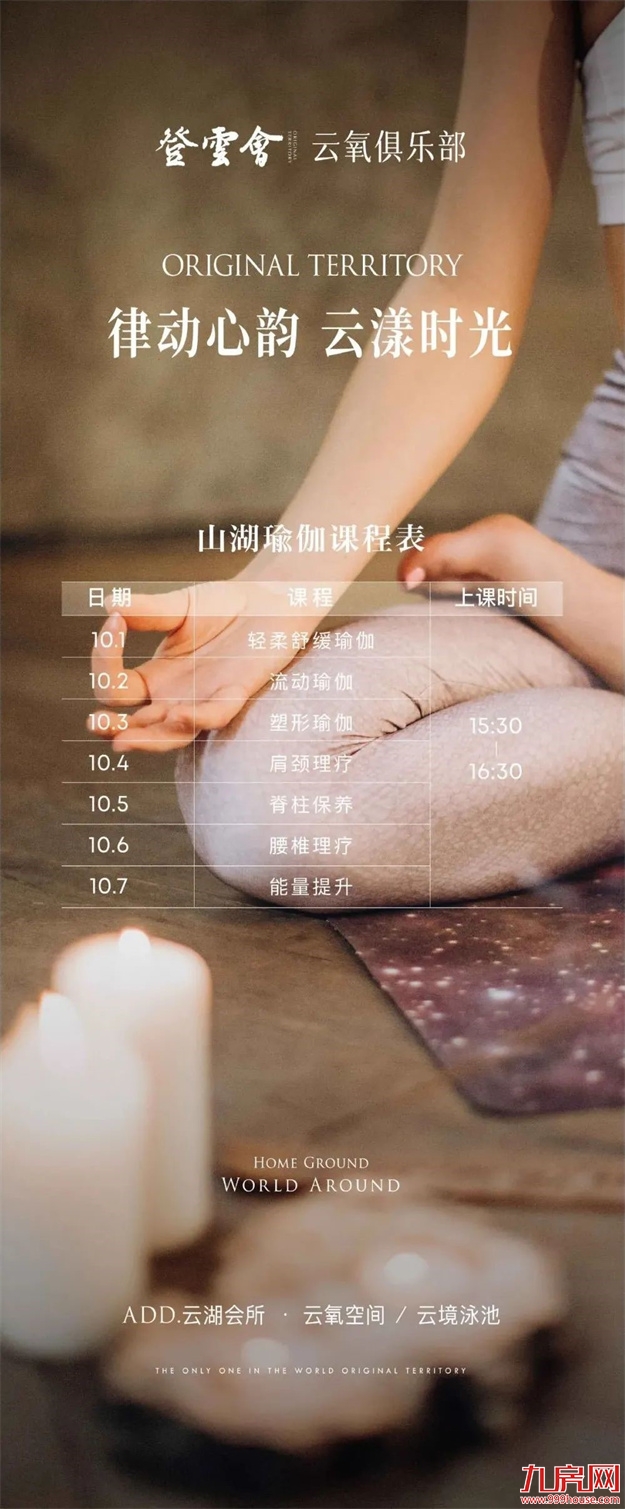 国庆剧透丨还没安排好你的假日？湖畔追风去——九房网