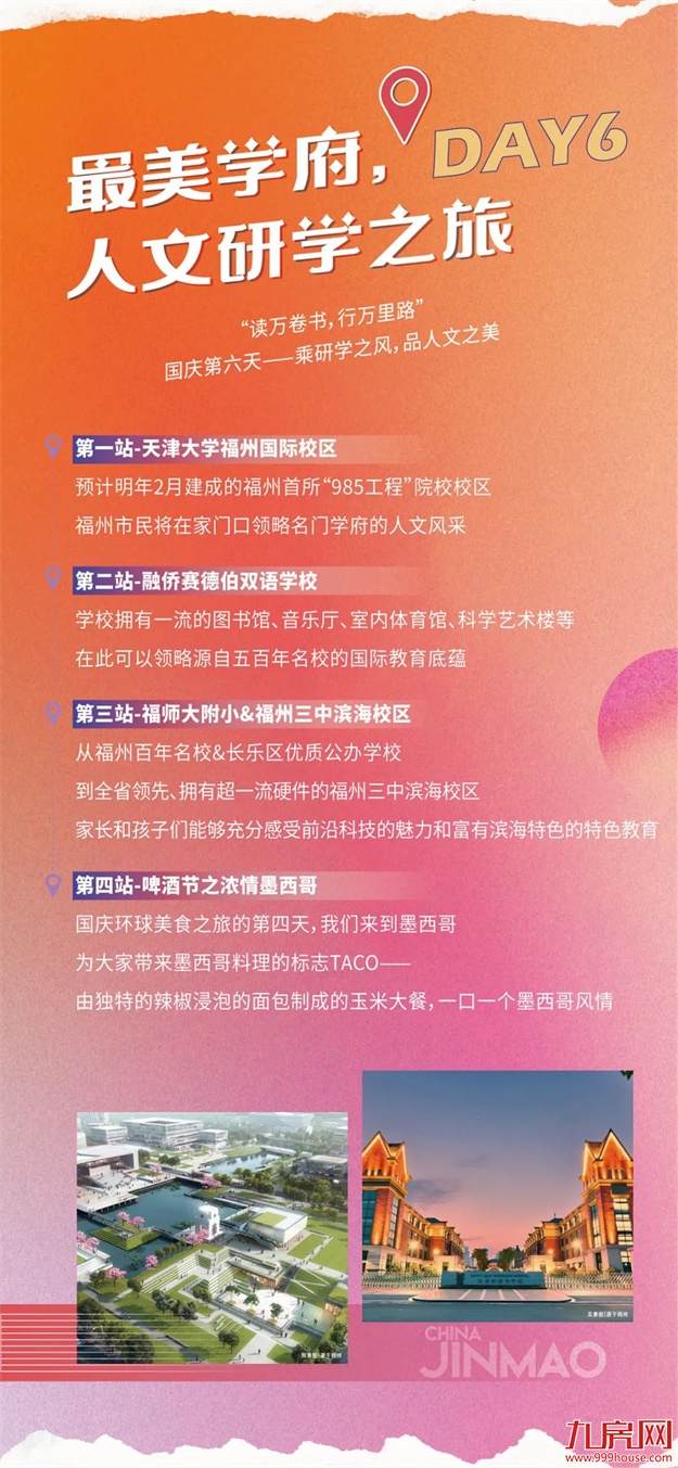 国庆漫游攻略来啦！|7天不重样，一键开启超燃精彩——九房网