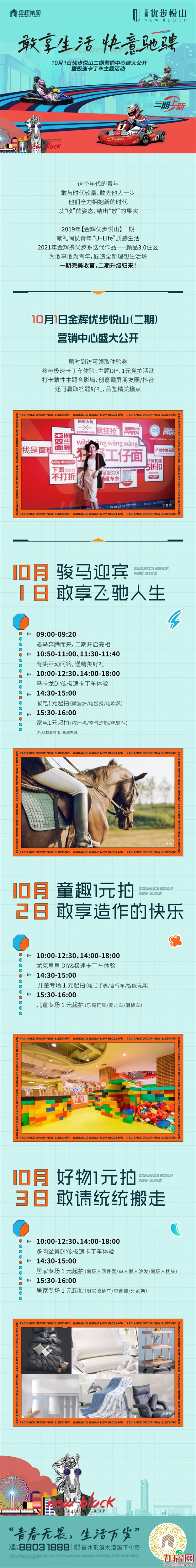 国庆趣哪玩？极速卡丁车，全球好物1元竞拍，陪你欢度黄金周！——九房网