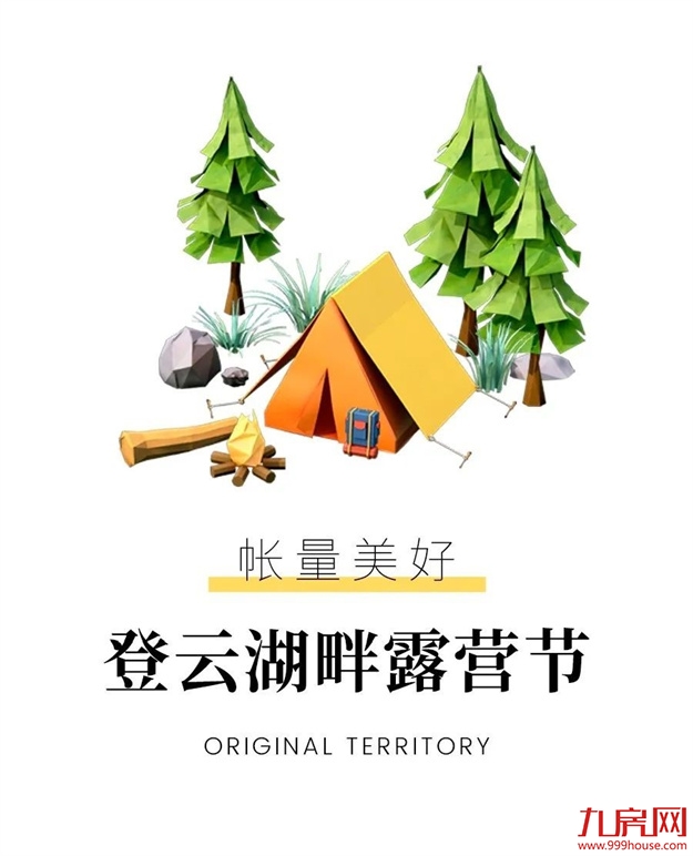 国庆剧透丨还没安排好你的假日？湖畔追风去——九房网