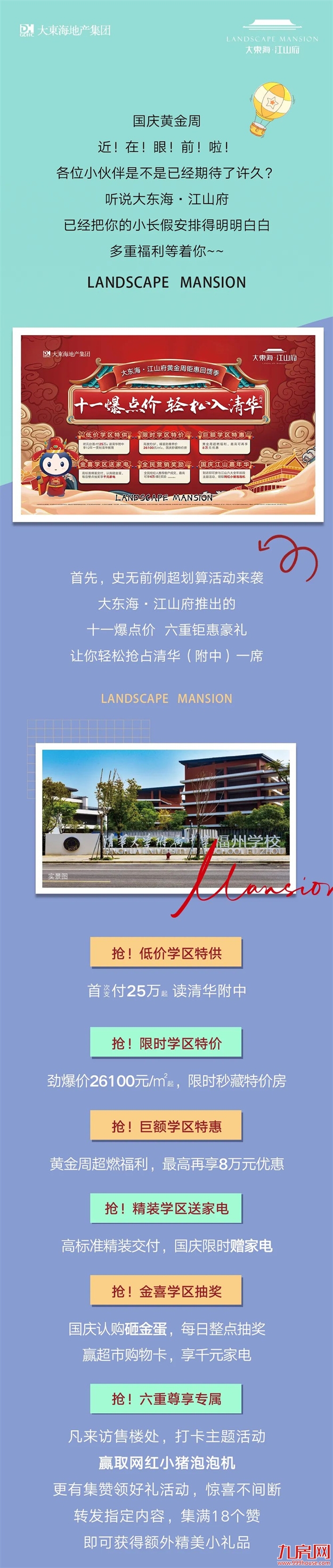 十一江山嘉年华，福州人必去打卡处——九房网