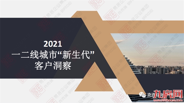 新生代成为购房主力？他们买房都盯上了哪里？——九房网