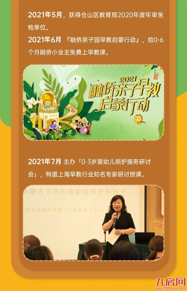 3周年庆 | 融侨亲子园树立早托幼教行业标杆（含独家福利）——九房网