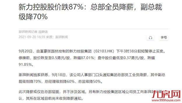 突发！项目停工！交房延期！又一千亿房企暴雷！福州三盘将…——九房网