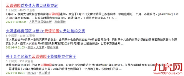 突发！项目停工！交房延期！又一千亿房企暴雷！福州三盘将…——九房网