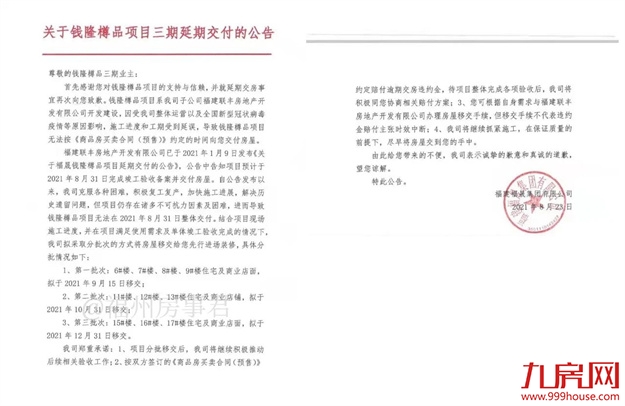 好消息！首次发布！在福州，杜绝烂尾楼的机会来了！——九房网