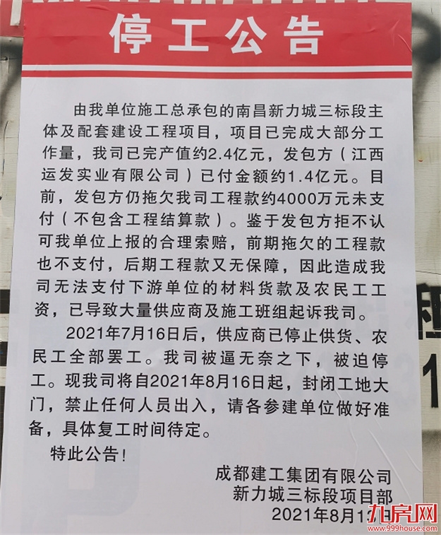 突发！项目停工！交房延期！又一千亿房企暴雷！福州三盘将…——九房网