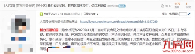 突发！项目停工！交房延期！又一千亿房企暴雷！福州三盘将…——九房网