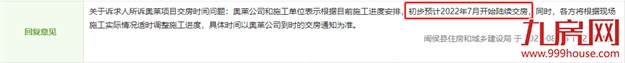 好消息！首次发布！在福州，杜绝烂尾楼的机会来了！——九房网