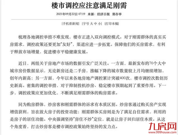 降个税！房贷利率下调！楼市回暖冲上热搜！福州有房立涨130万！——九房网