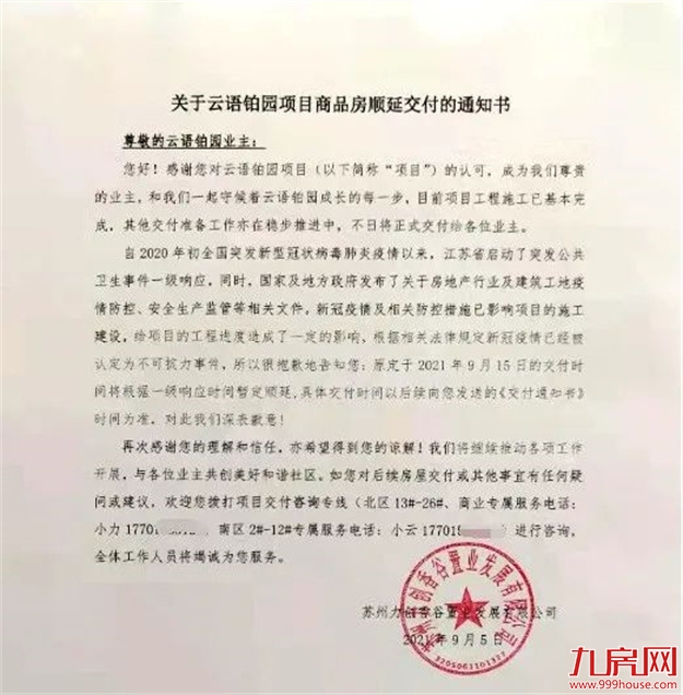 突发！项目停工！交房延期！又一千亿房企暴雷！福州三盘将…——九房网