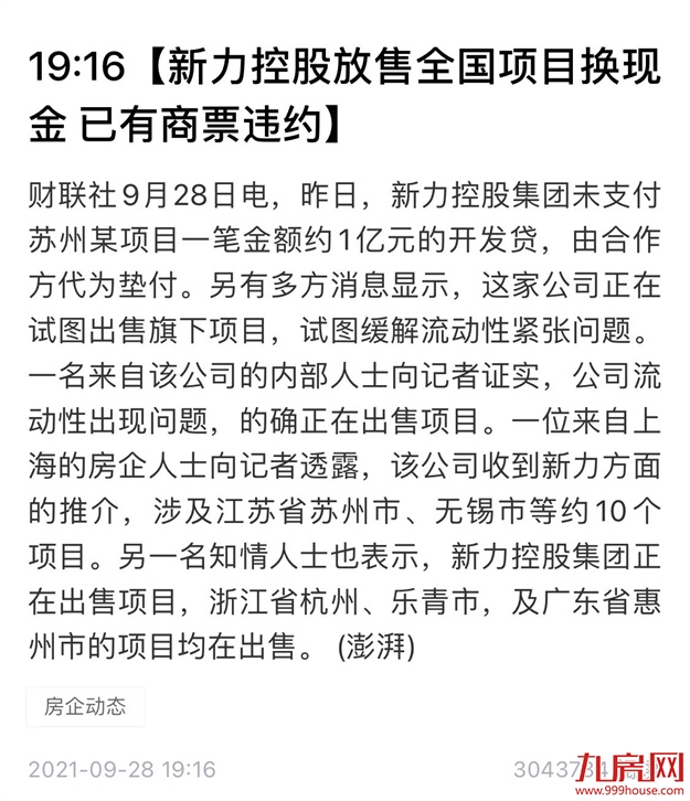 突发！项目停工！交房延期！又一千亿房企暴雷！福州三盘将…——九房网