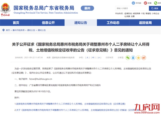 降个税！房贷利率下调！楼市回暖冲上热搜！福州有房立涨130万！——九房网