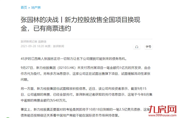 突发！项目停工！交房延期！又一千亿房企暴雷！福州三盘将…——九房网