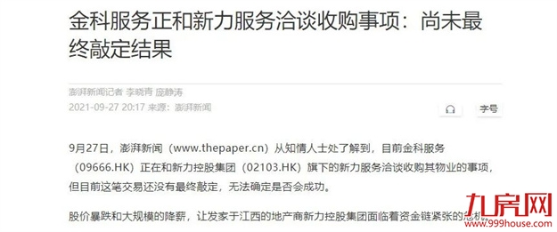 突发！项目停工！交房延期！又一千亿房企暴雷！福州三盘将…——九房网