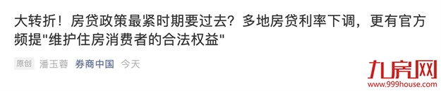 降个税！房贷利率下调！楼市回暖冲上热搜！福州有房立涨130万！——九房网