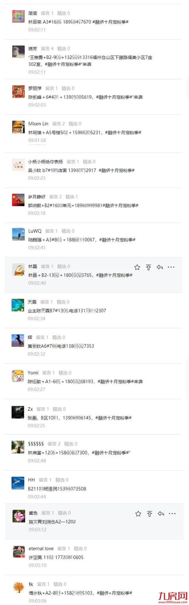 融侨则徐道壹號丨“美好星期五”第一期中奖名单公布,速看~——九房网 融侨则徐道壹號丨“美好星期五”第一期中奖名单公布,速看~——九房网