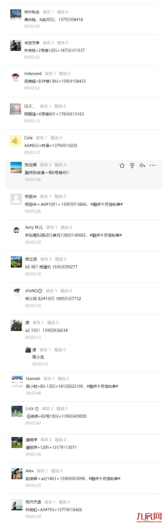 融侨则徐道壹號丨“美好星期五”第一期中奖名单公布,速看~——九房网 融侨则徐道壹號丨“美好星期五”第一期中奖名单公布,速看~——九房网