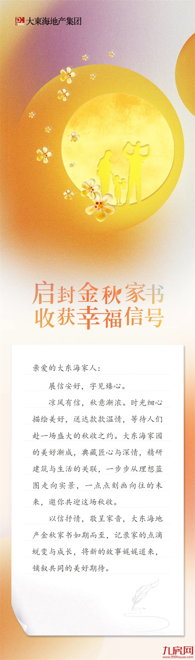 臻品生活家|启封金秋家书,收获幸福信号——九房网 臻品生活家|启封金秋家书,收获幸福信号——九房网