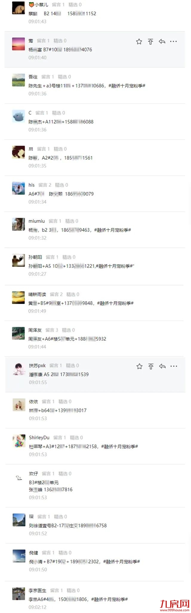 融侨则徐道壹號丨“美好星期五”第一期中奖名单公布,速看~——九房网 融侨则徐道壹號丨“美好星期五”第一期中奖名单公布,速看~——九房网