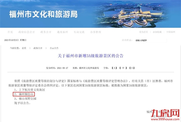 确定了！烟台山正式批准为国家3A级旅游景区！——九房网