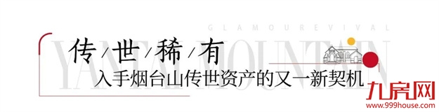 确定了！烟台山正式批准为国家3A级旅游景区！——九房网