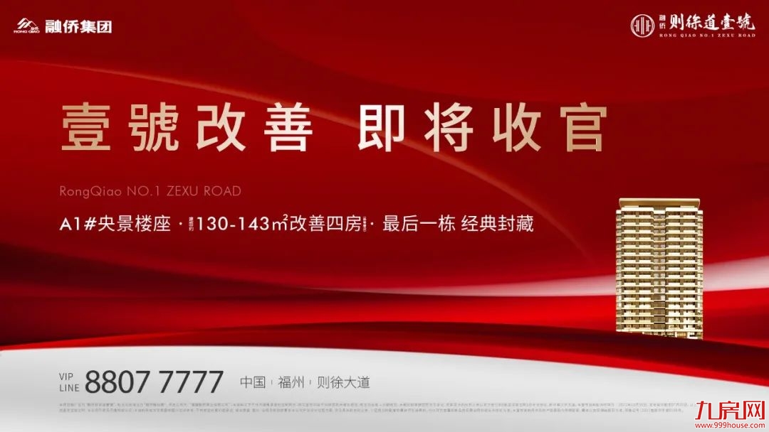 融侨则徐道壹號丨“美好星期五”第一期中奖名单公布,速看~——九房网 融侨则徐道壹號丨“美好星期五”第一期中奖名单公布,速看~——九房网