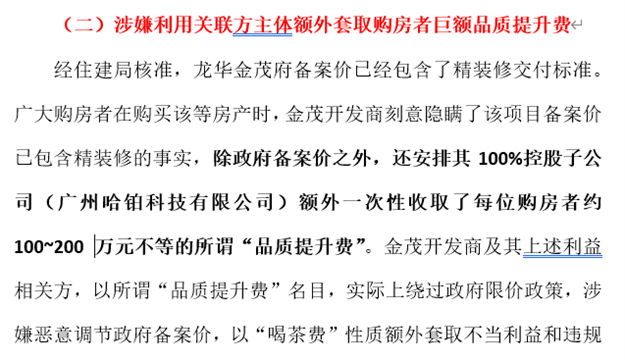 业主集体退房!精装变惊装!交房问题频发!金茂身陷“维权潮”?——九房网 业主集体退房!精装变惊装!交房问题频发!金茂身陷“维权潮”?——九房网