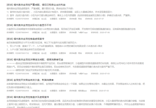 业主集体退房!精装变惊装!交房问题频发!金茂身陷“维权潮”?——九房网 业主集体退房!精装变惊装!交房问题频发!金茂身陷“维权潮”?——九房网